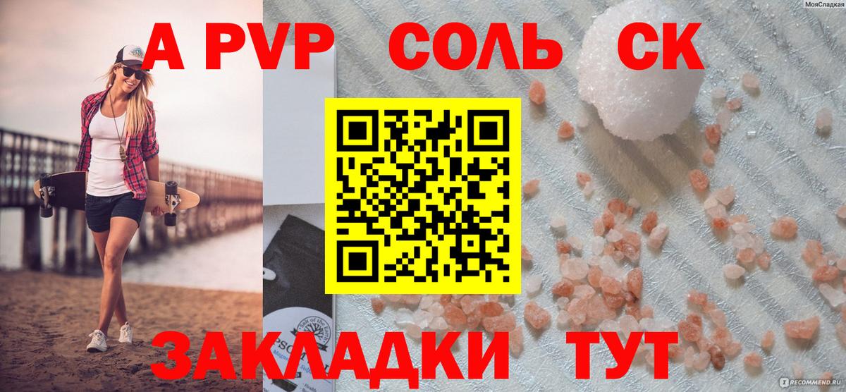 купить наркотик  Alpha-PVP Crystall  Вход с VPN  Южноуральск 