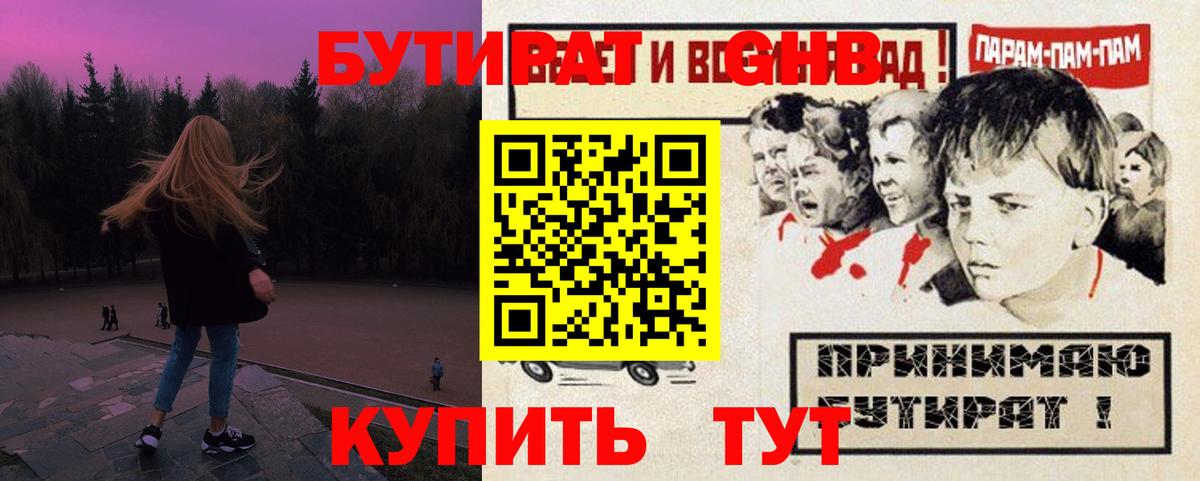 Южноуральск  Бутират 99%  Вход с VPN 