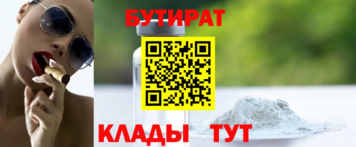 БУТИРАТ бутандиол Южноуральск