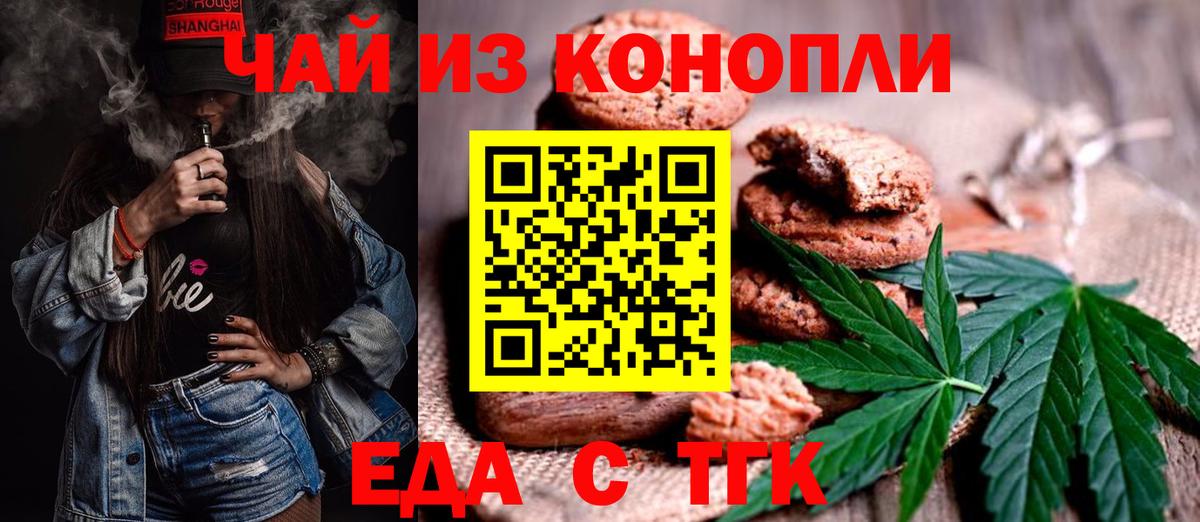 Южноуральск  Cannafood марихуана  Вход с VPN 