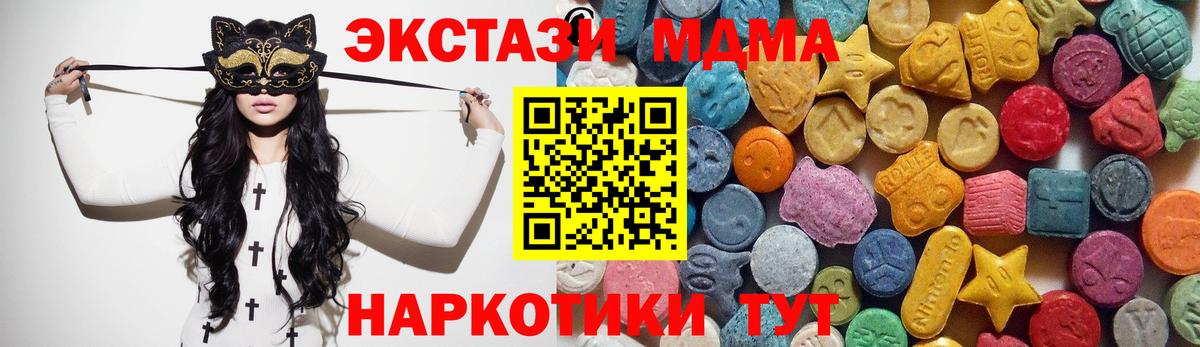 Ecstasy DUBAI  Вход с VPN  Экстази  Ecstasy 280 MDMA  mega онион  Южноуральск 