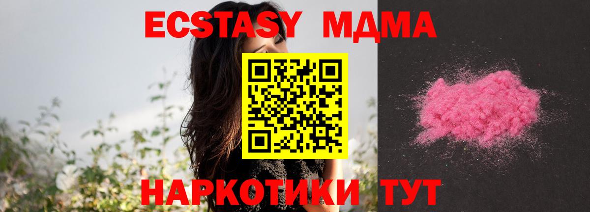 МДМА  Вход с VPN  Южноуральск  МДМА crystal 