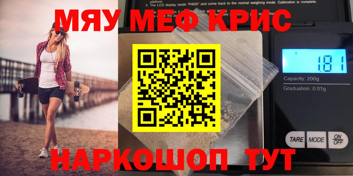 Мефедрон Южноуральск