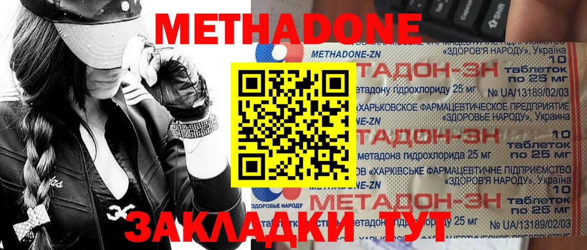 Метадон VHQ  Метадон кристалл  Южноуральск  Вход с VPN 