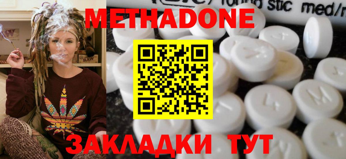 Метадон VHQ Южноуральск