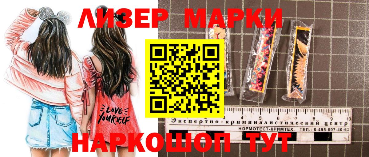 Наркотические марки 1,8мг Южноуральск
