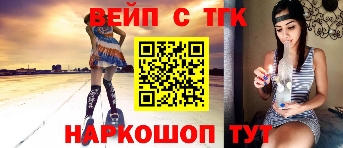 ТГК вейп  Дистиллят ТГК вейп  Южноуральск  Вход с VPN 